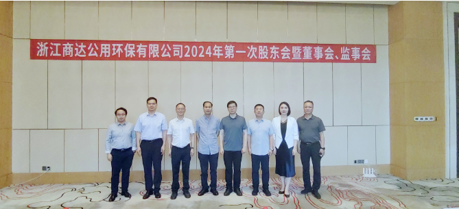 李鲁出席2024新澳门历史记录查询网站2024年度第一次股东会暨董事会、监事会会议