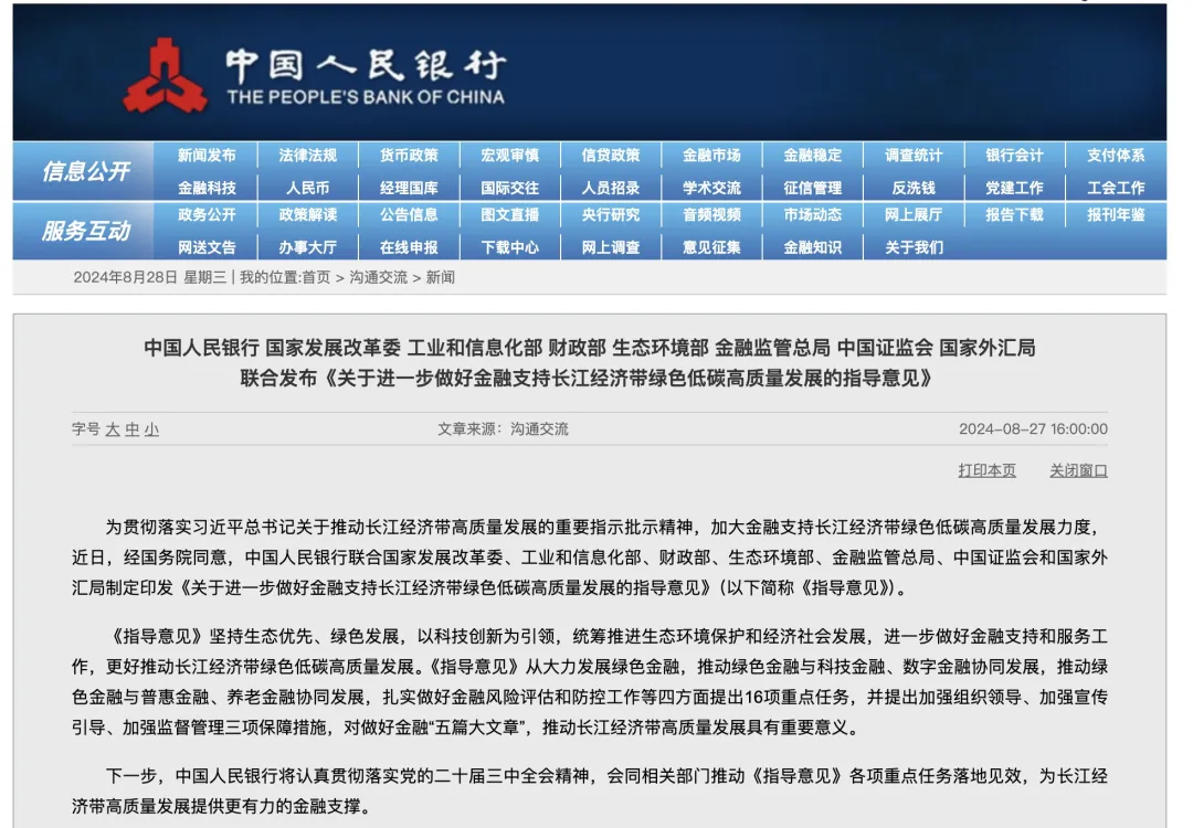 央行等八部门联合发文，鼓励金融机构为长江经济带的EOD等项目提供资金支持！